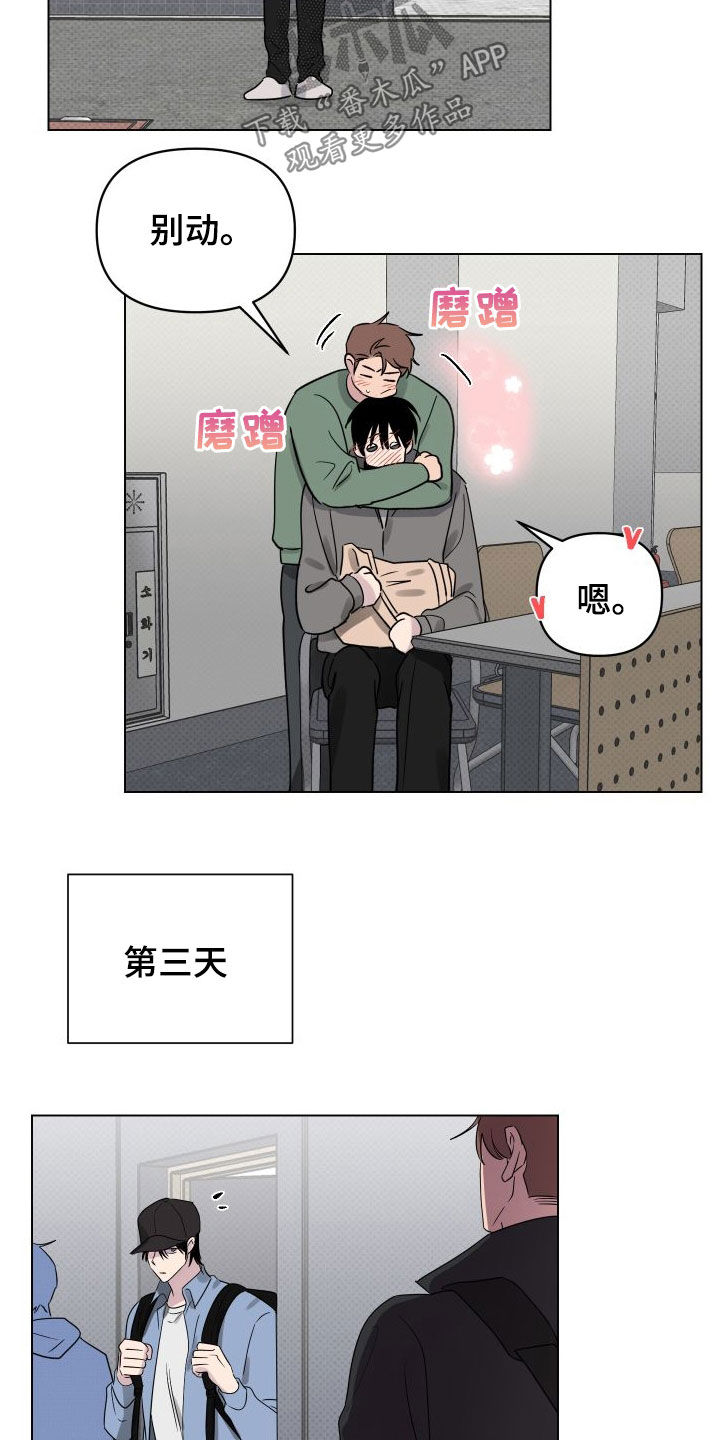 第36章：适当保持距离4