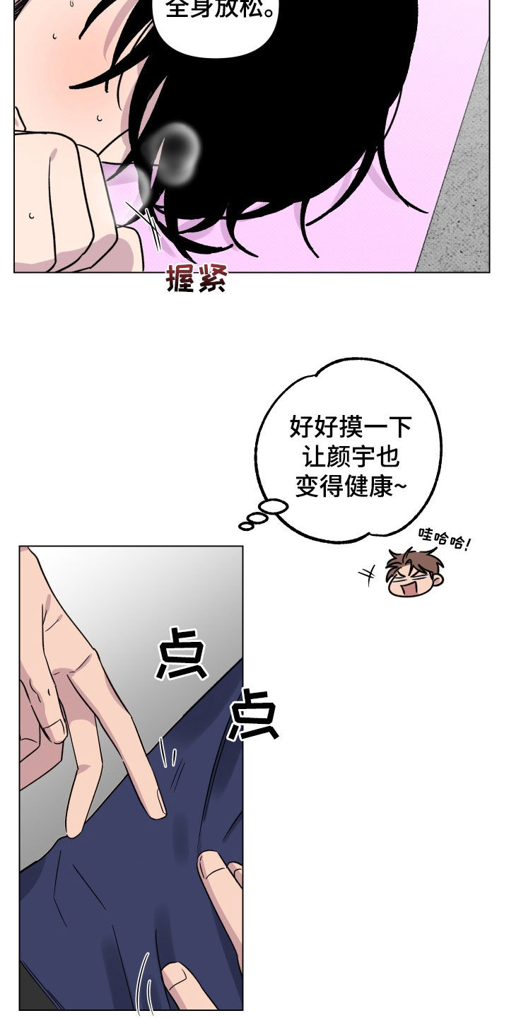 第30章：按摩6