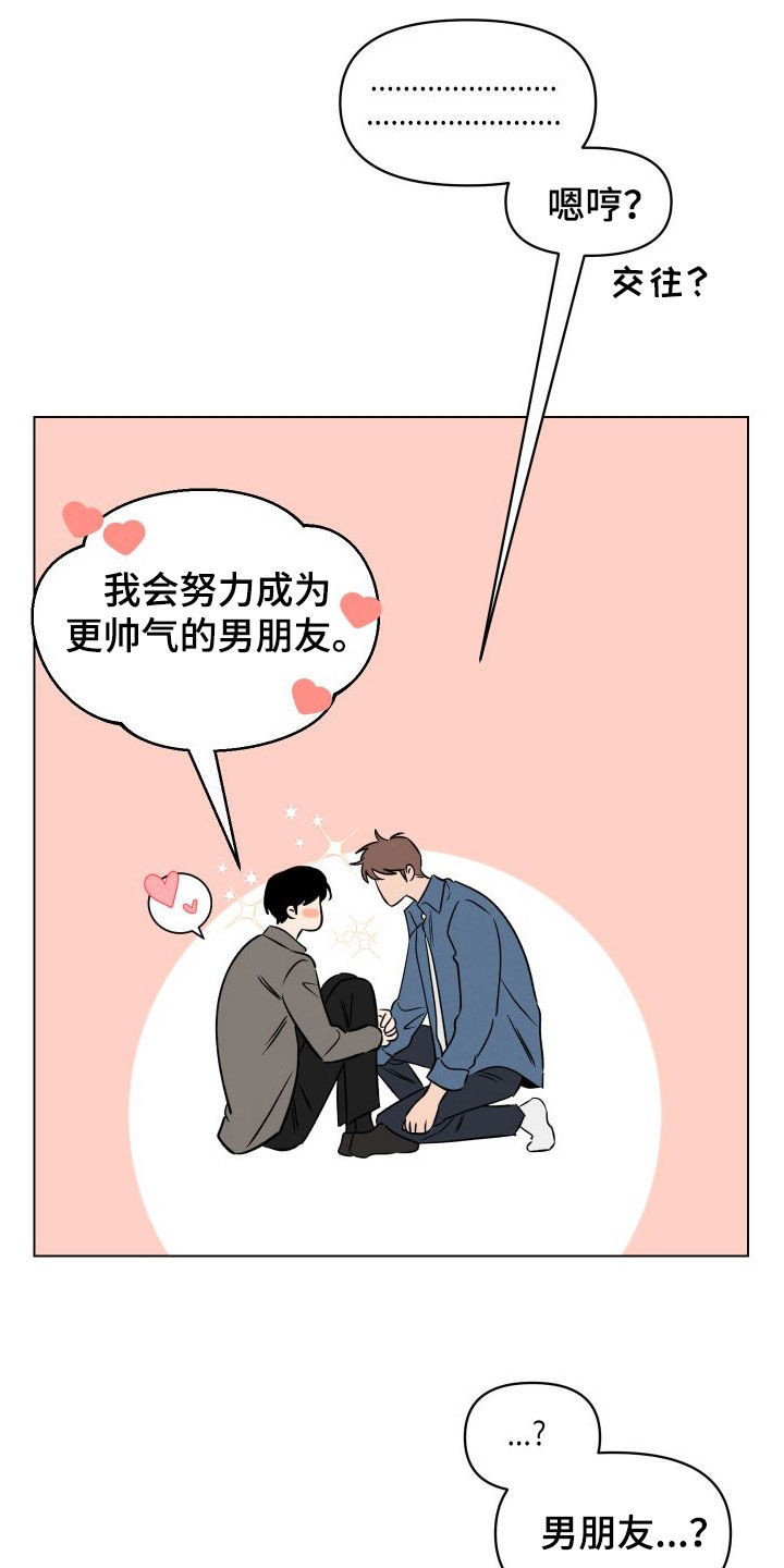 第40章：表白5