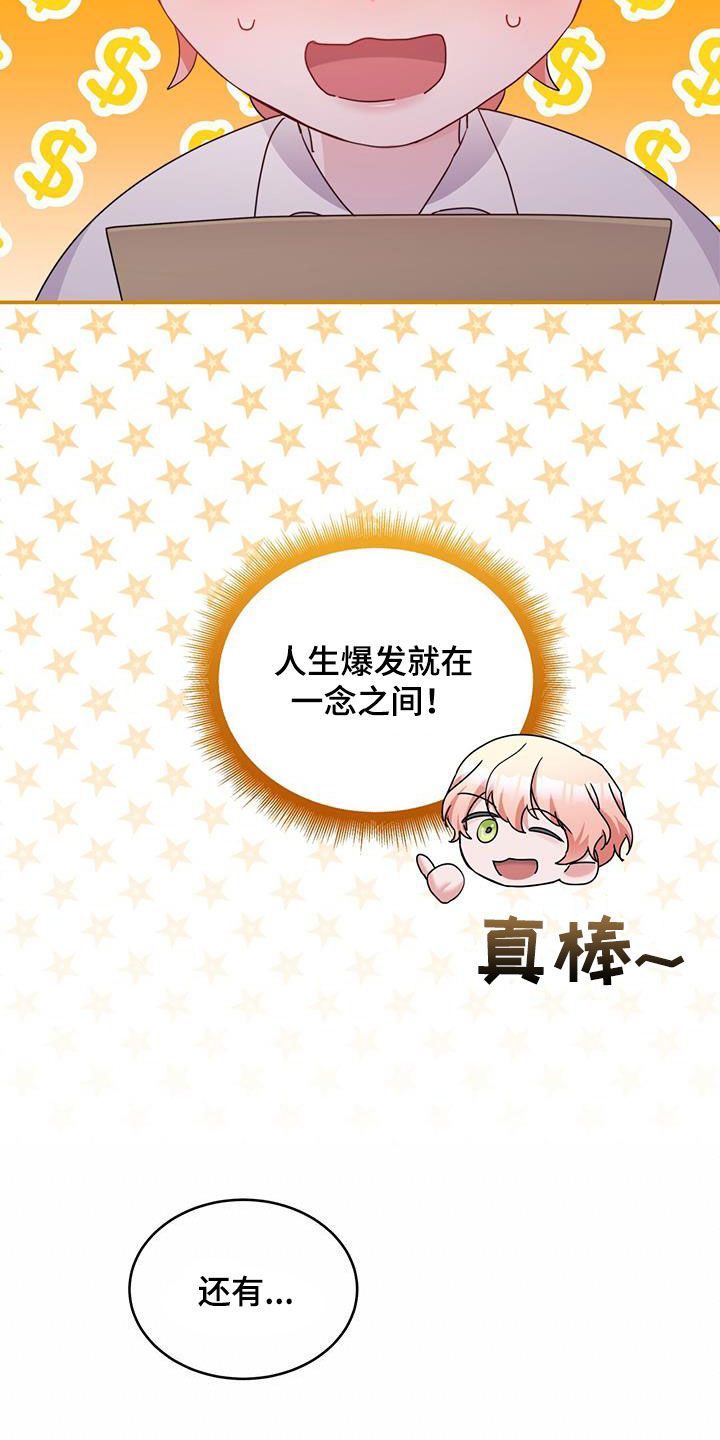 第44章：奖励30