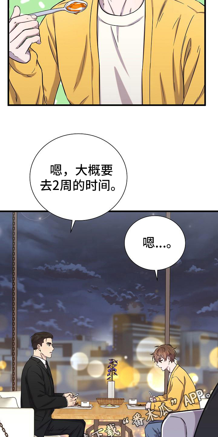 第34章：组员19