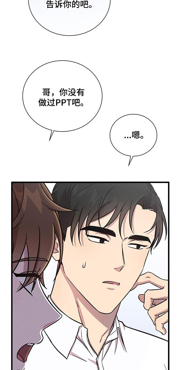 第49章：你们很熟吧12