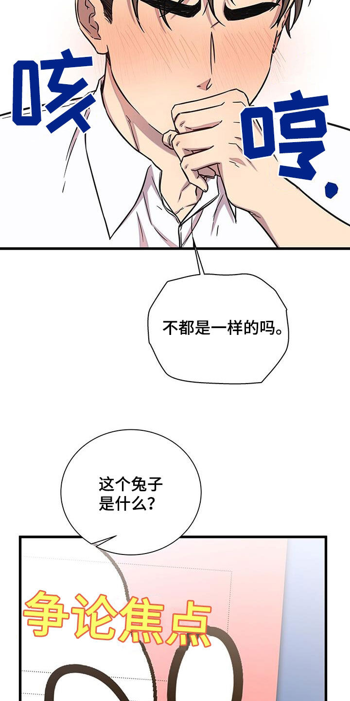 第49章：你们很熟吧14