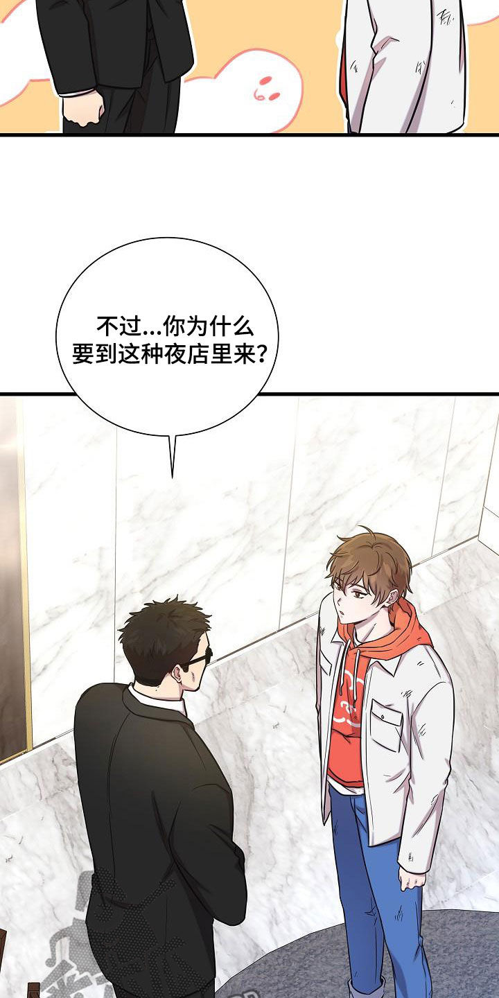 第45章：八卦18