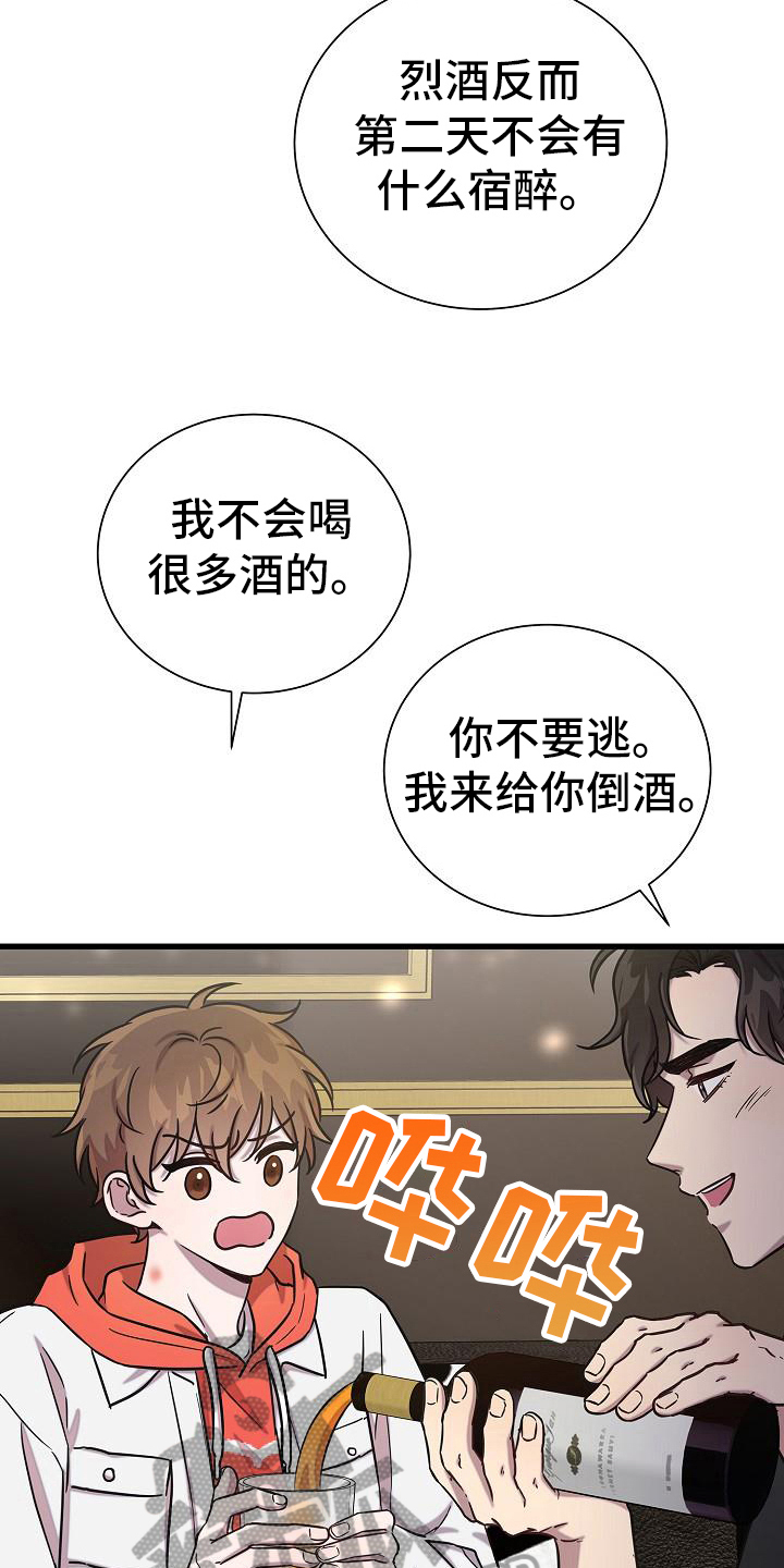 第41章：醉倒8