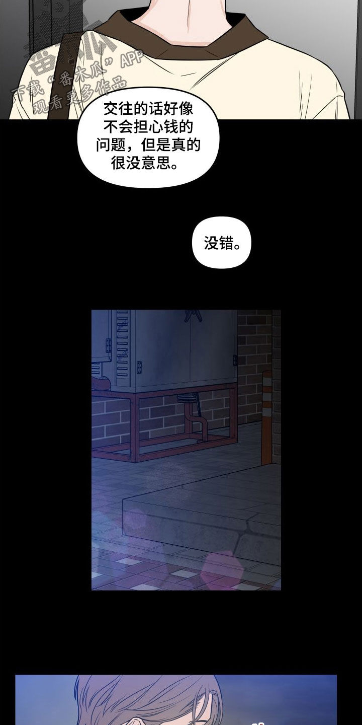 第23章：很没礼貌17