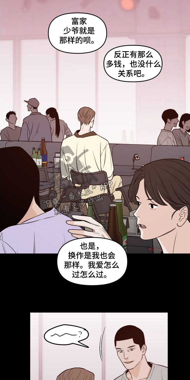 第23章：很没礼貌13