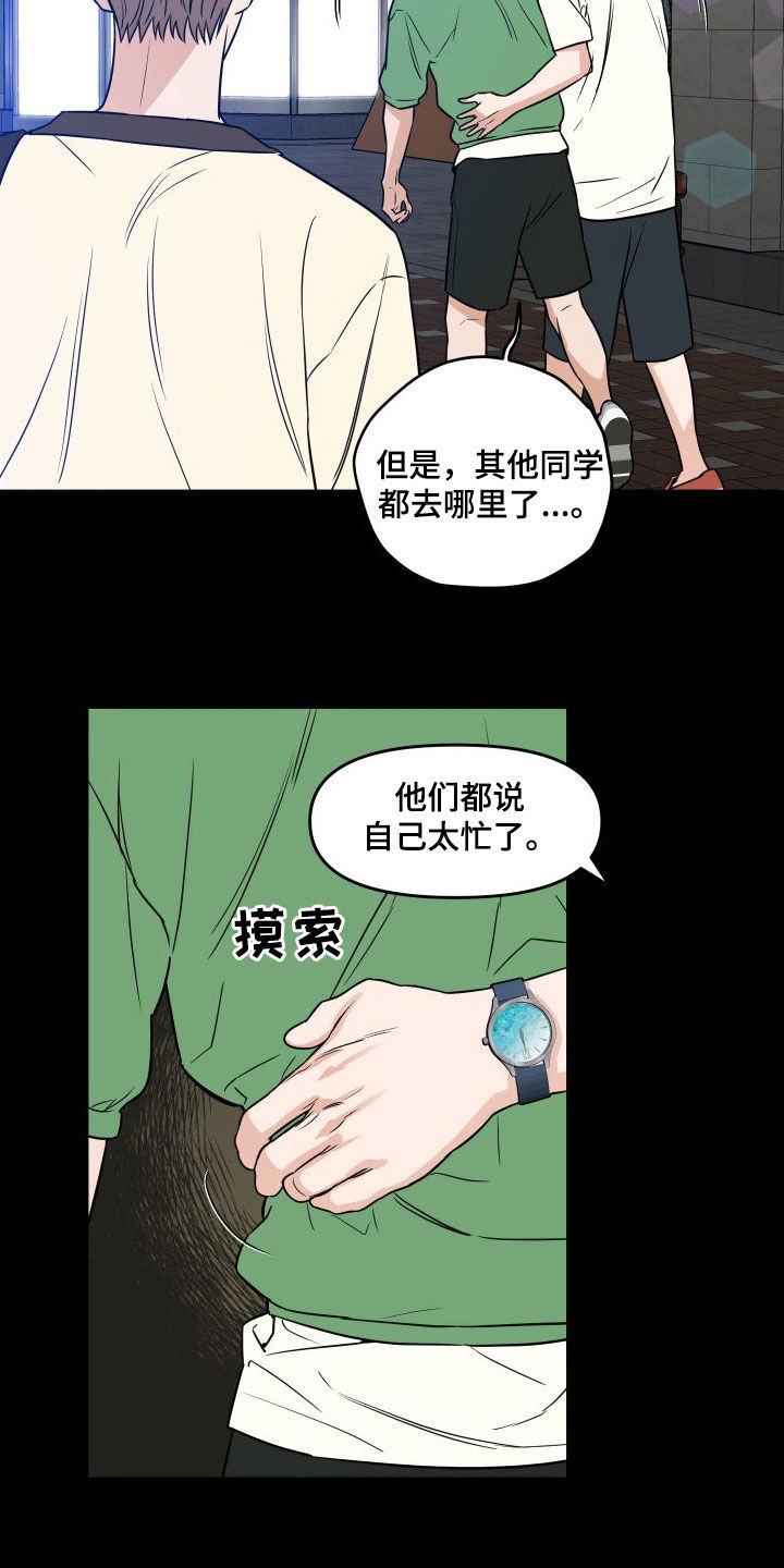 第24章：真恶心人8