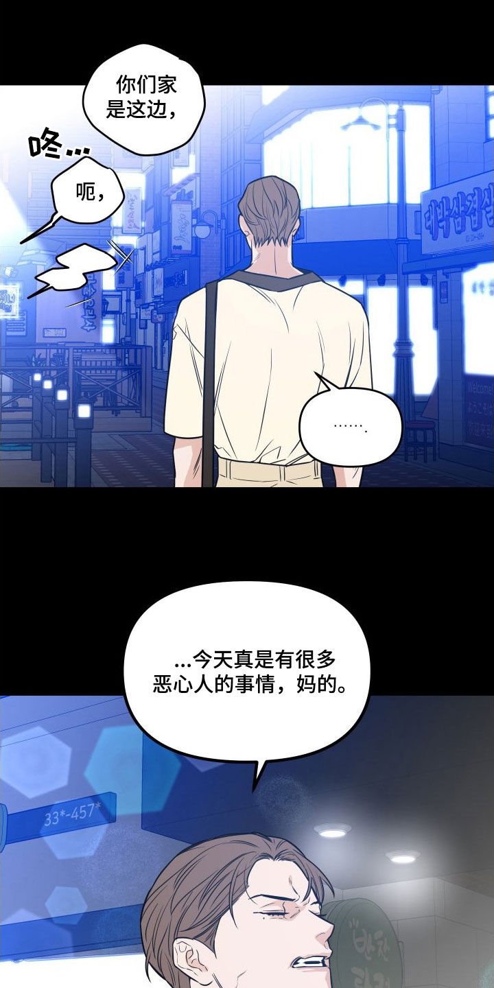 第24章：真恶心人16