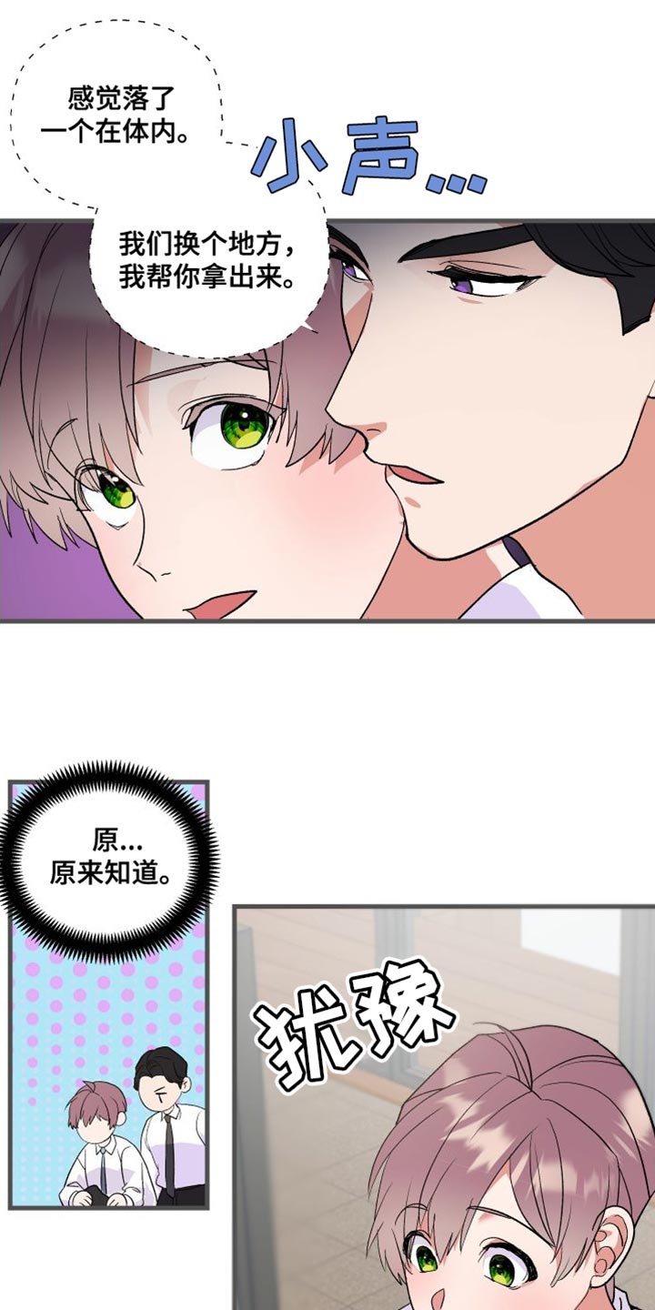第25章：摔倒3