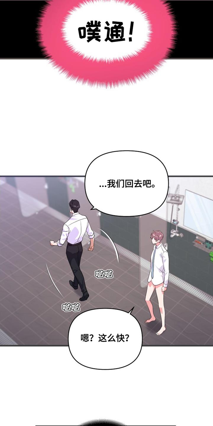 第25章：摔倒10