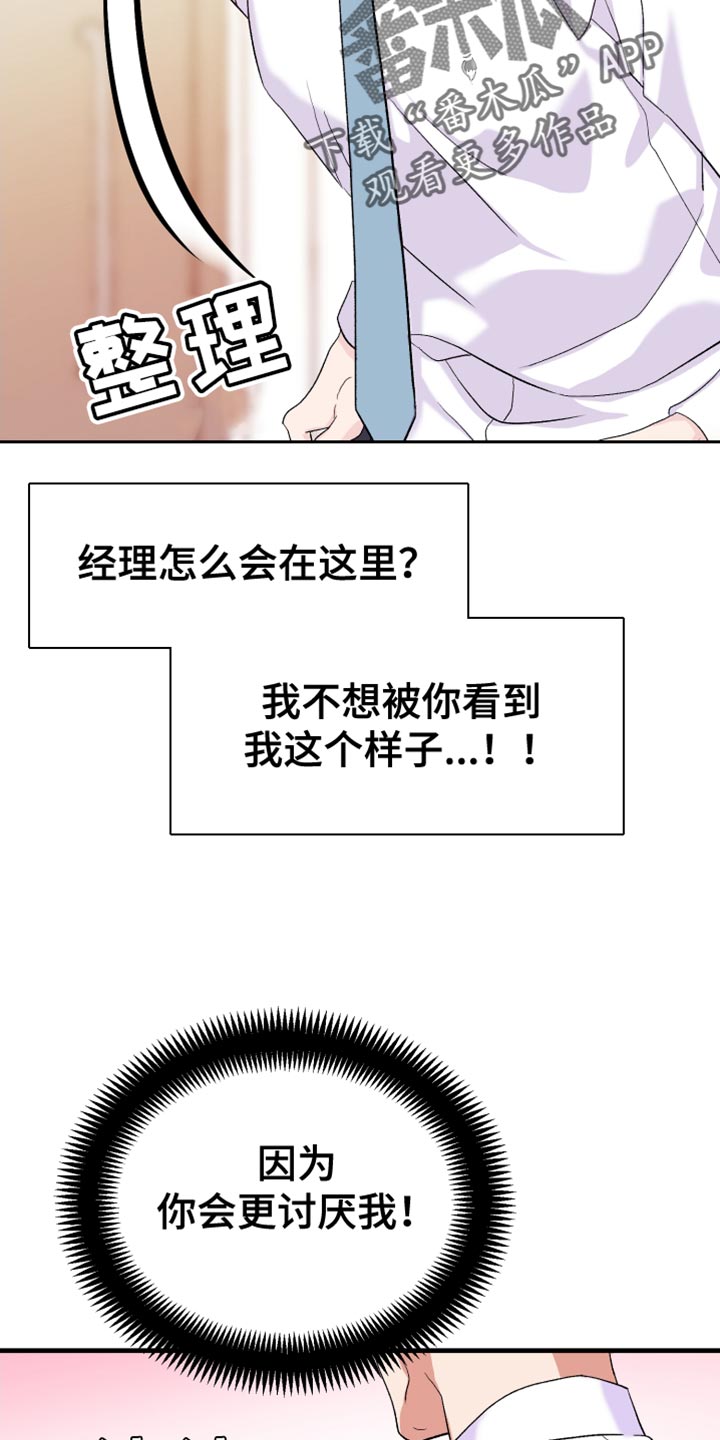 第23章：我不该这么喜欢你16