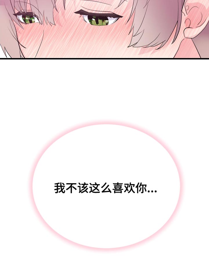 第23章：我不该这么喜欢你22