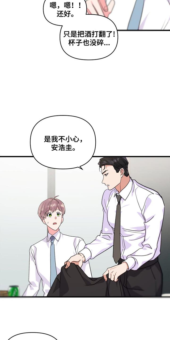 第25章：摔倒1