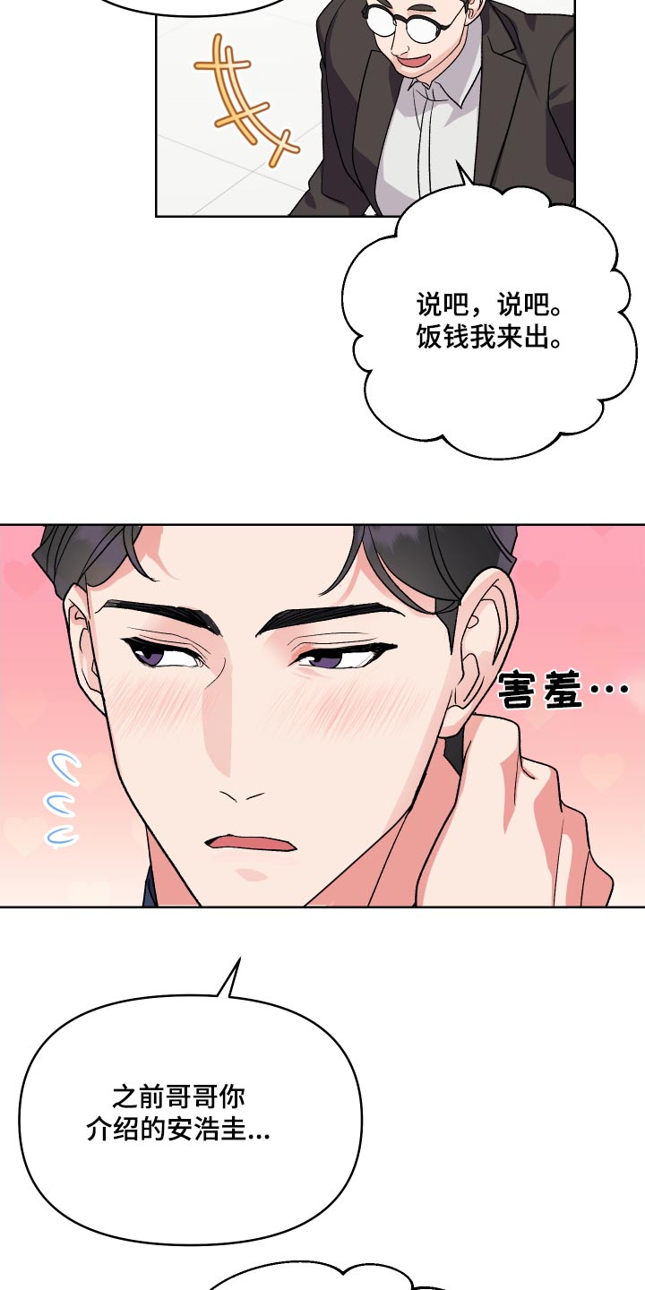 第27章：是不是喜欢11