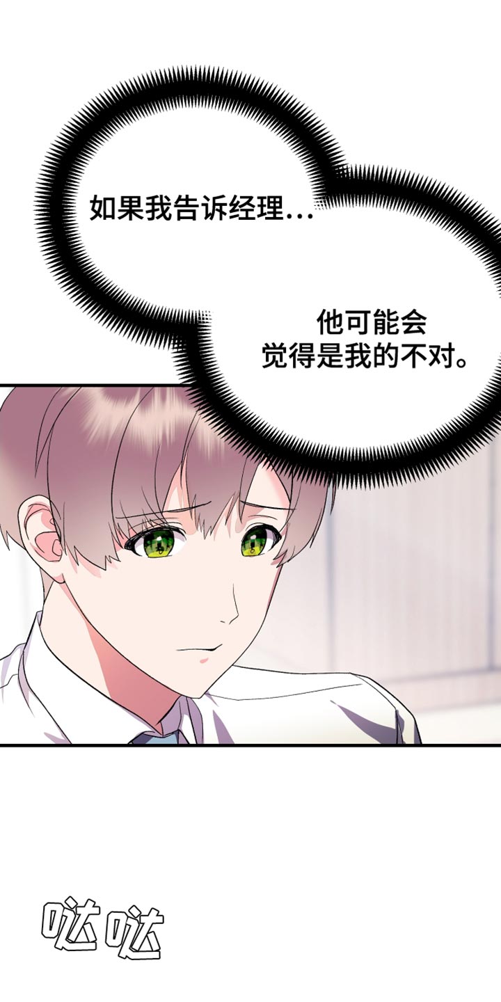 第23章：我不该这么喜欢你12