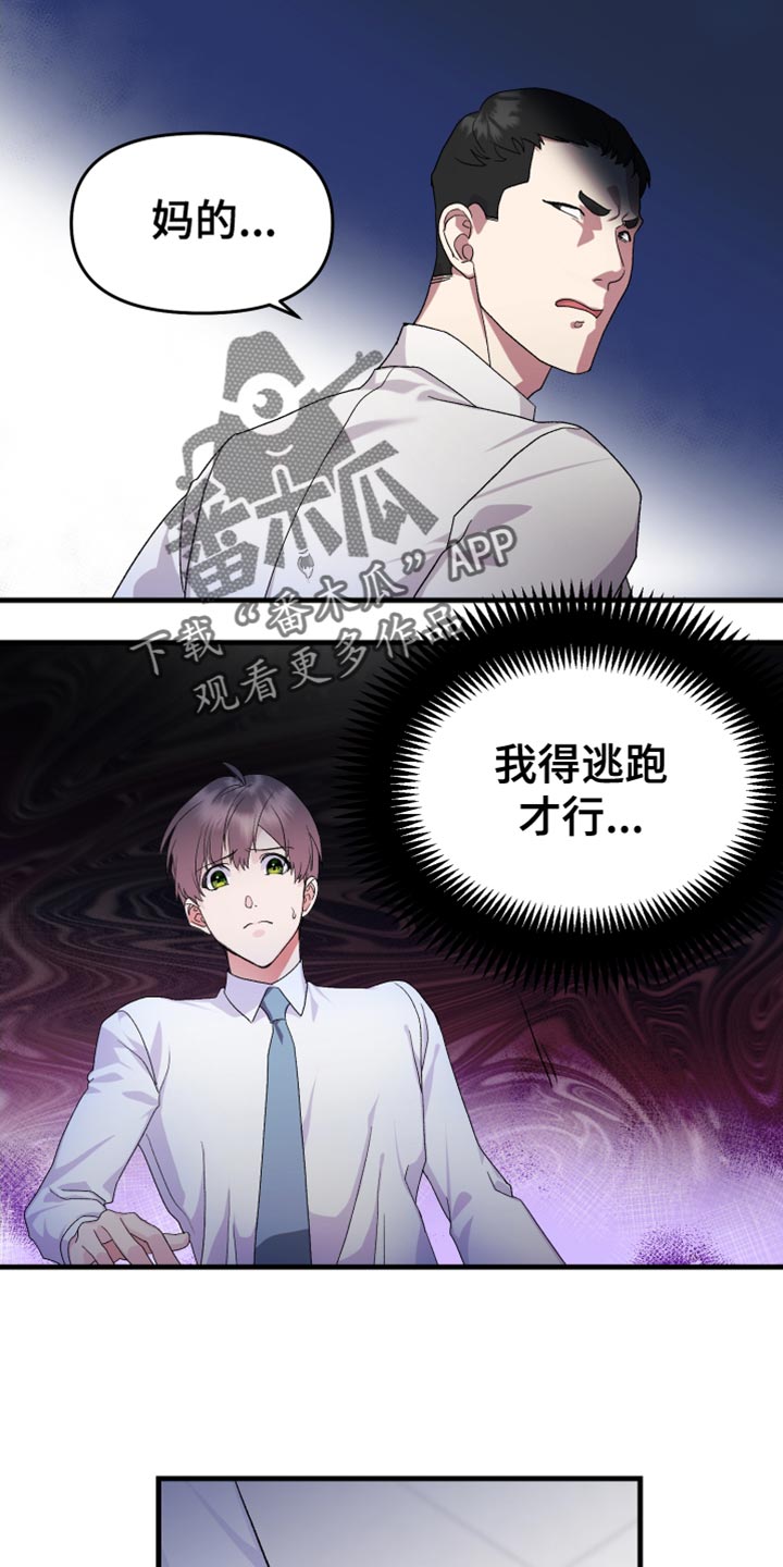 第22章：我得逃跑才行6