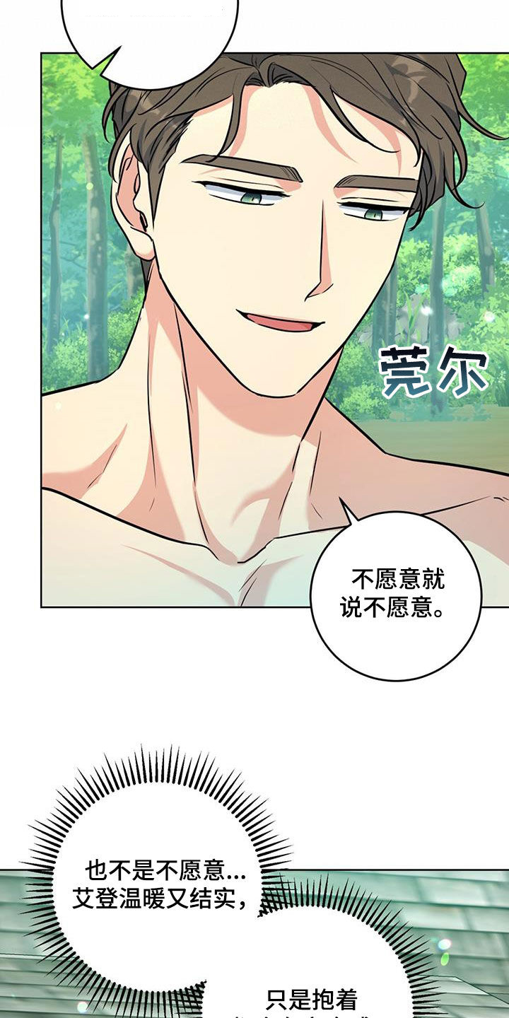 第33章：对他保密18
