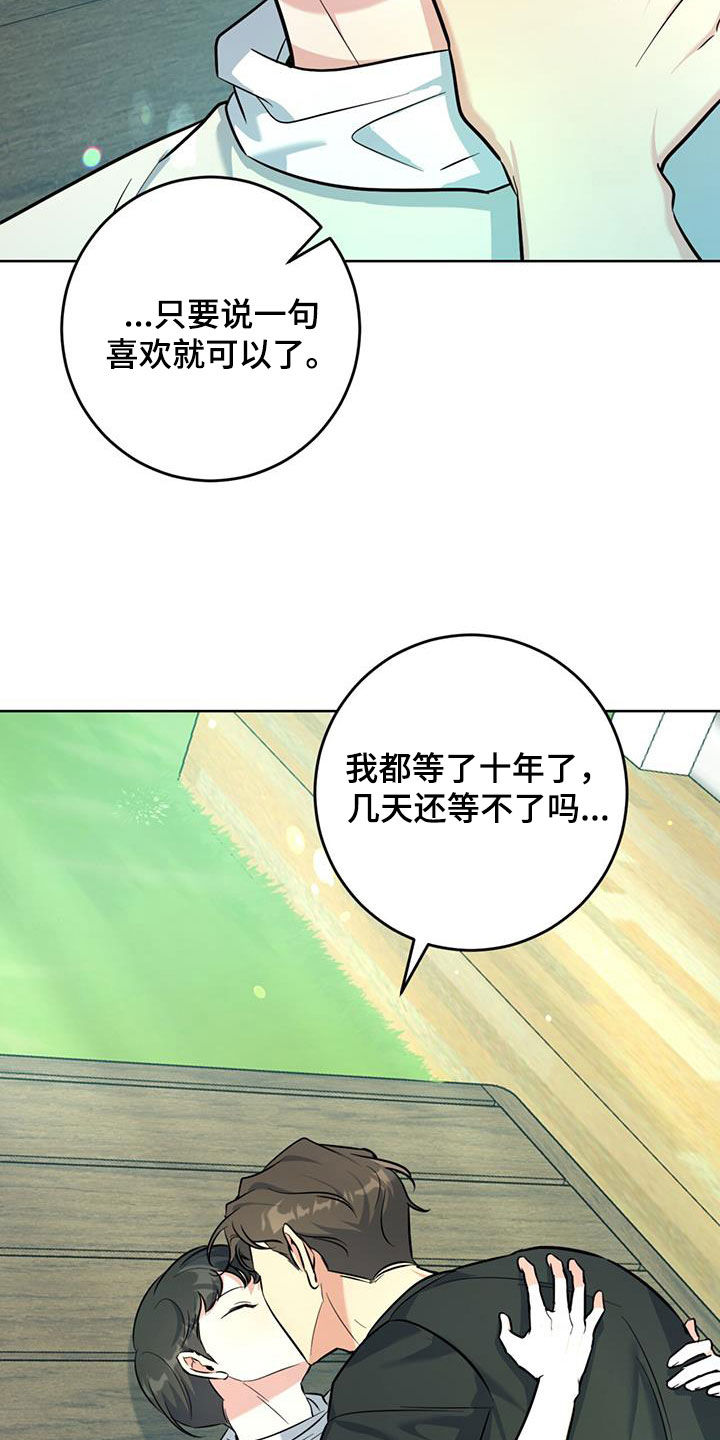 第38章：轮到我了27