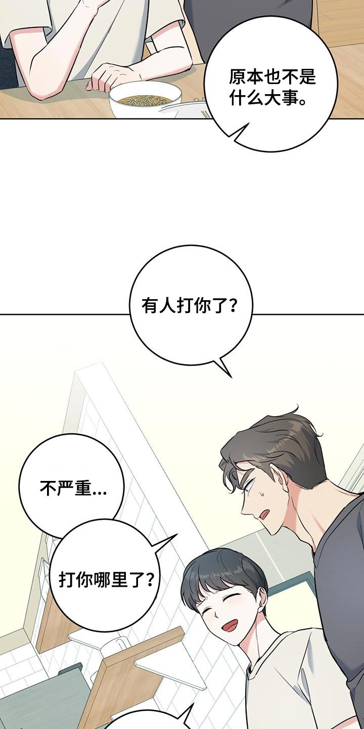 第31章：我会好好照顾他26