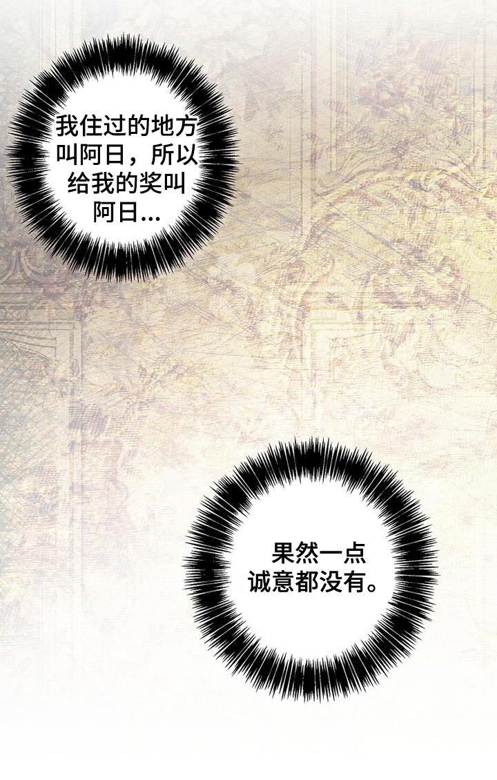 第33章：一点诚意都没有22