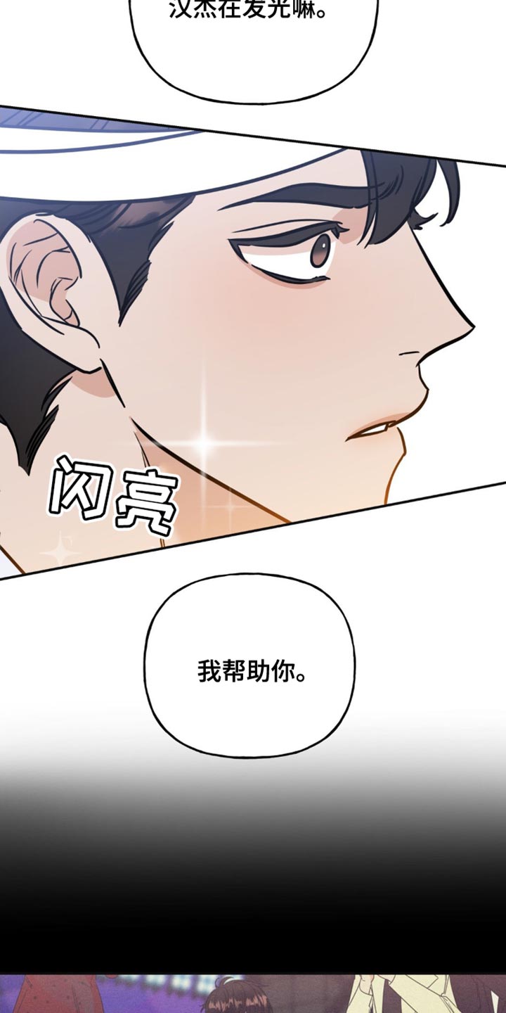 第26章：我帮助你实现梦想25