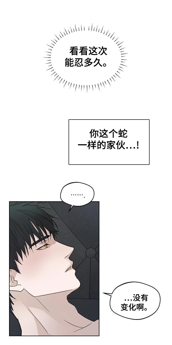 第13章：蛇鬼8