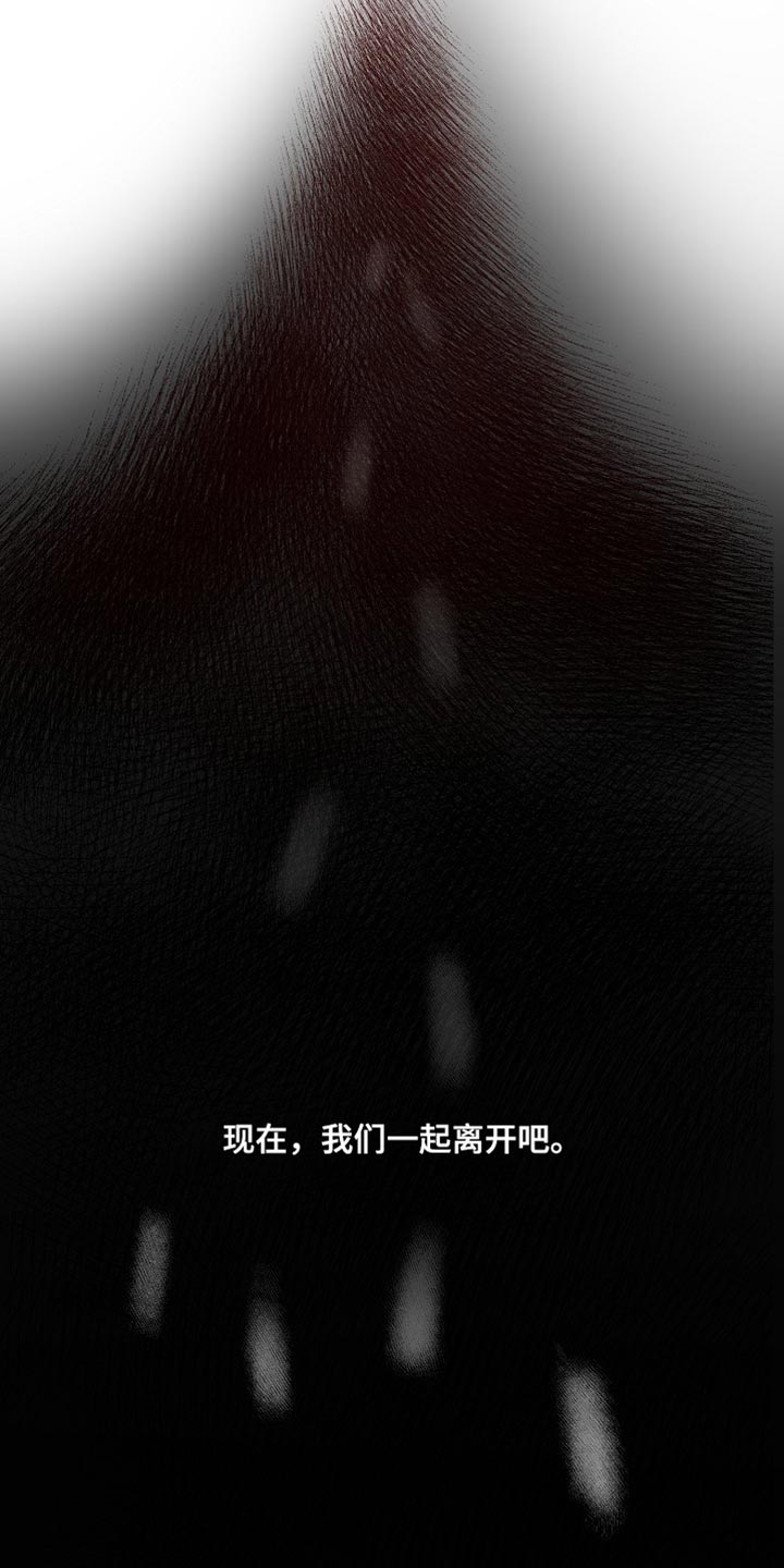 第20章：我们一起离开【完结】26