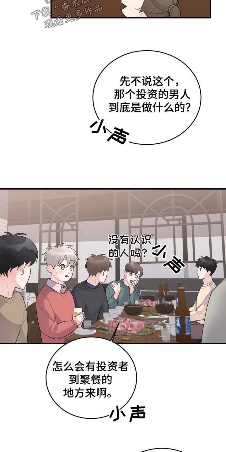 第33章：聚餐11