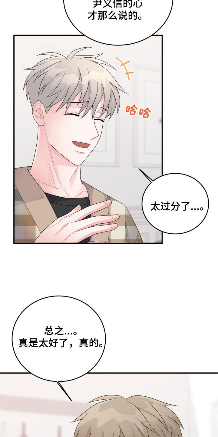 第31章：算我求你了8