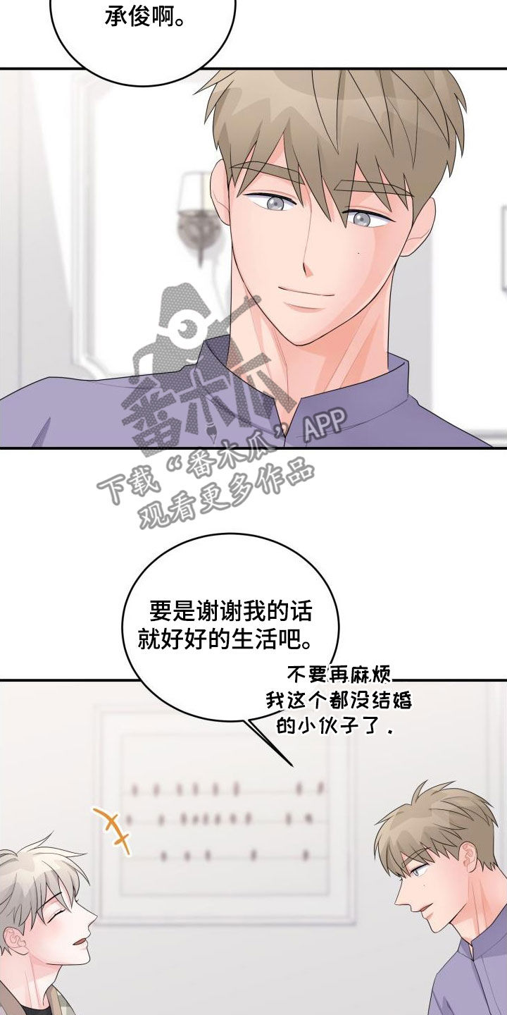 第31章：算我求你了12