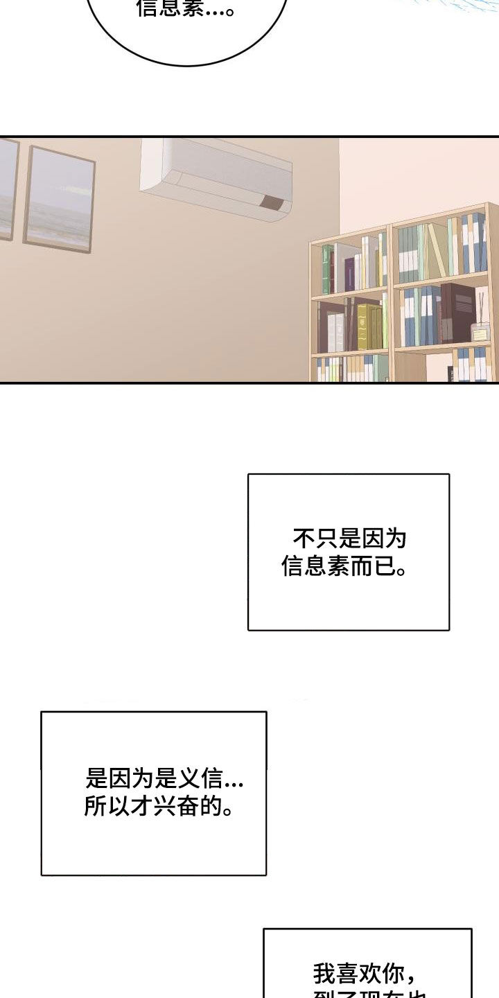 第24章：我喜欢你21