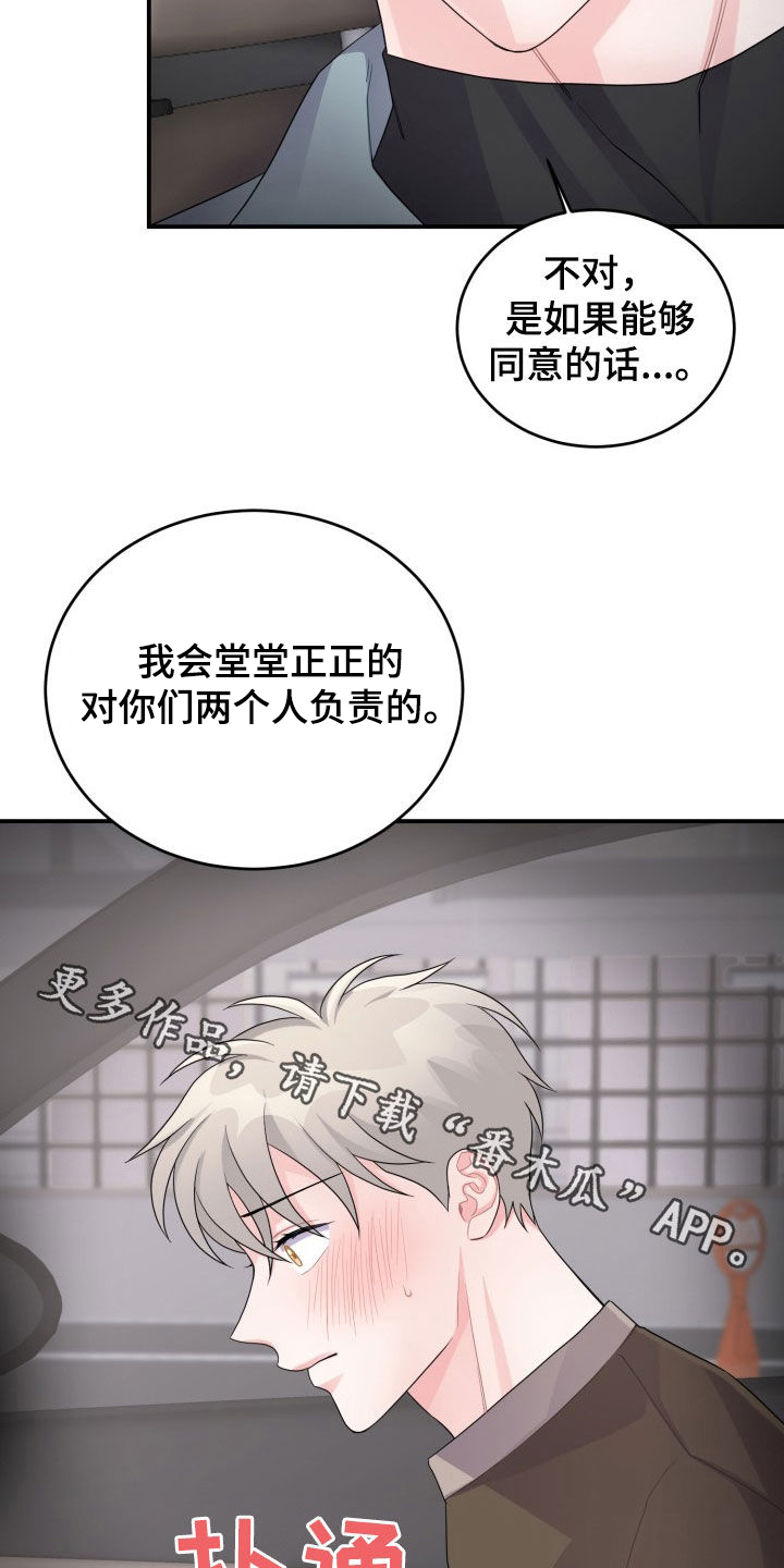 第29章：我会负责的23