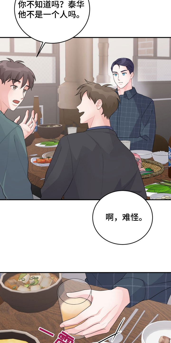 第33章：聚餐25