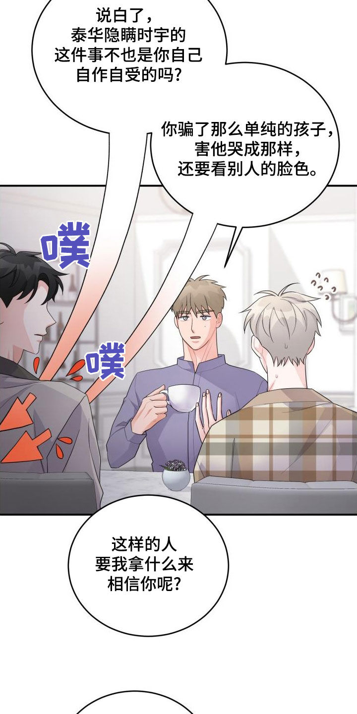 第30章：不相信16