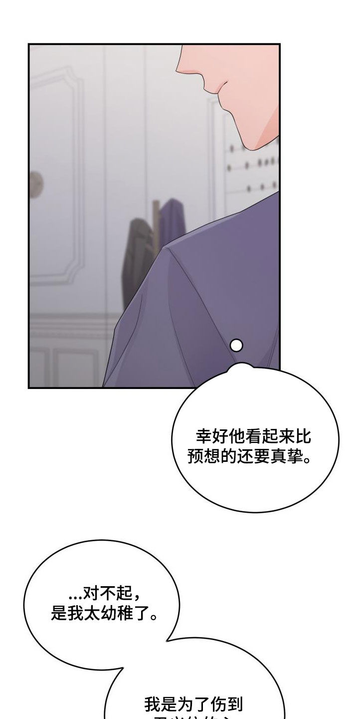 第31章：算我求你了7