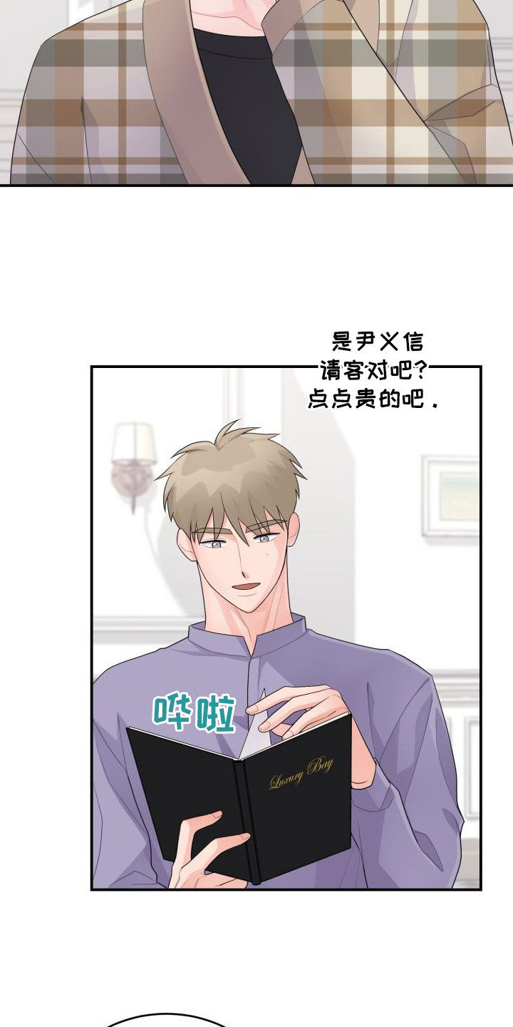 第31章：算我求你了10