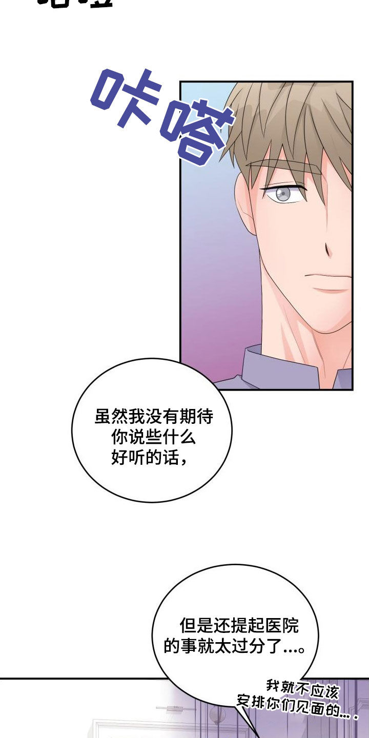 第31章：算我求你了5