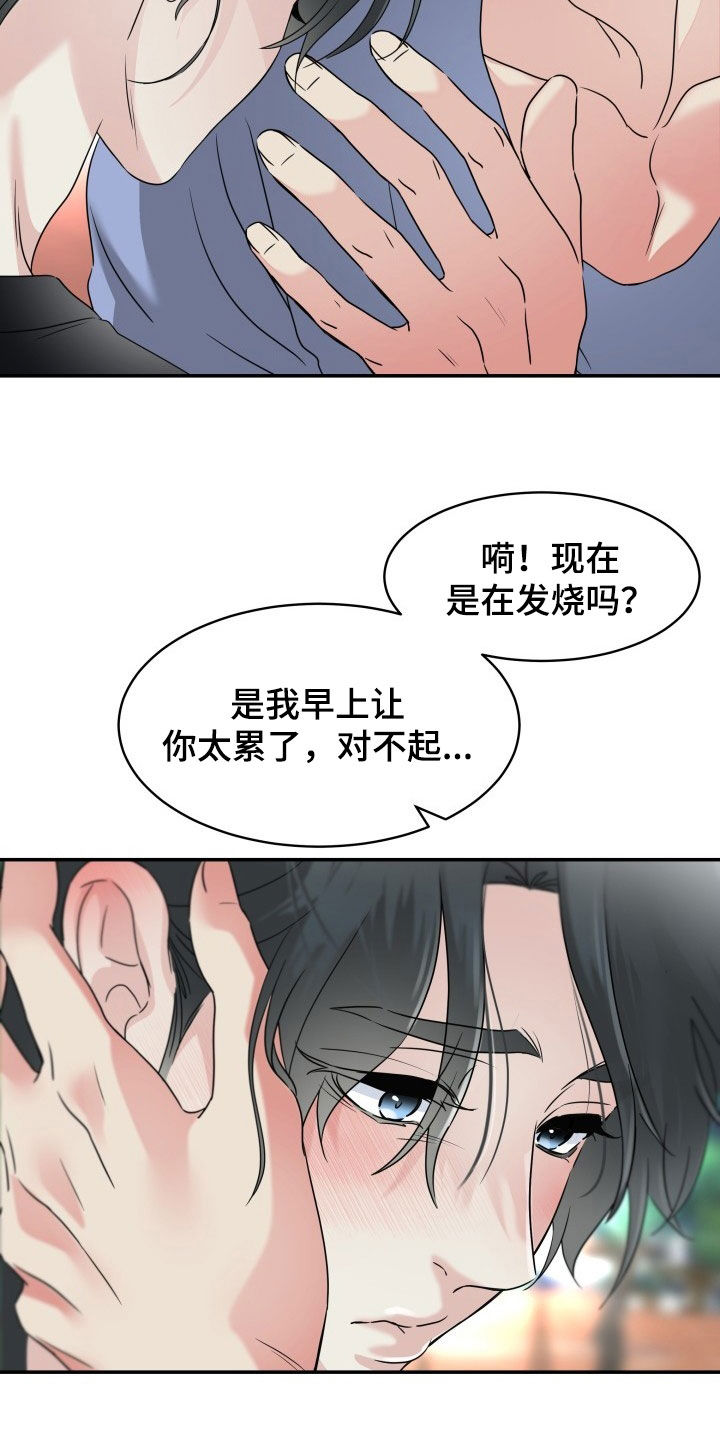第31章：先回家8