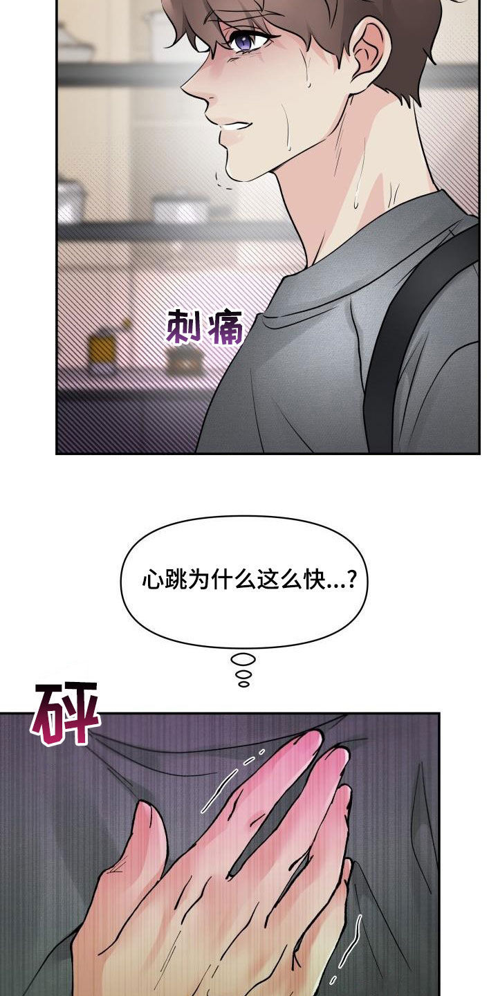 第20章：控制不住怒火16