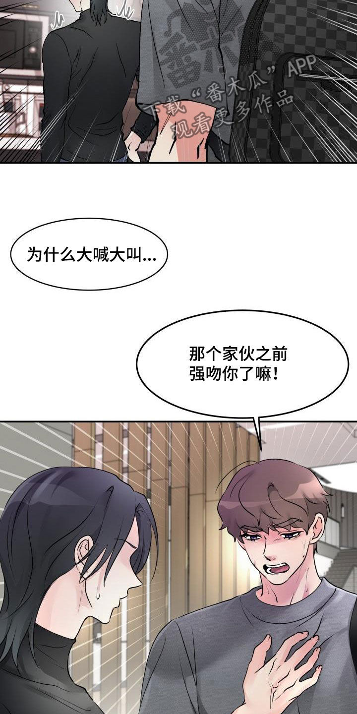 第20章：控制不住怒火18