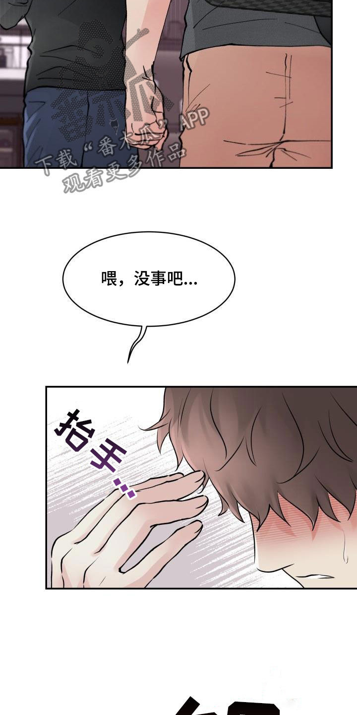 第20章：控制不住怒火21