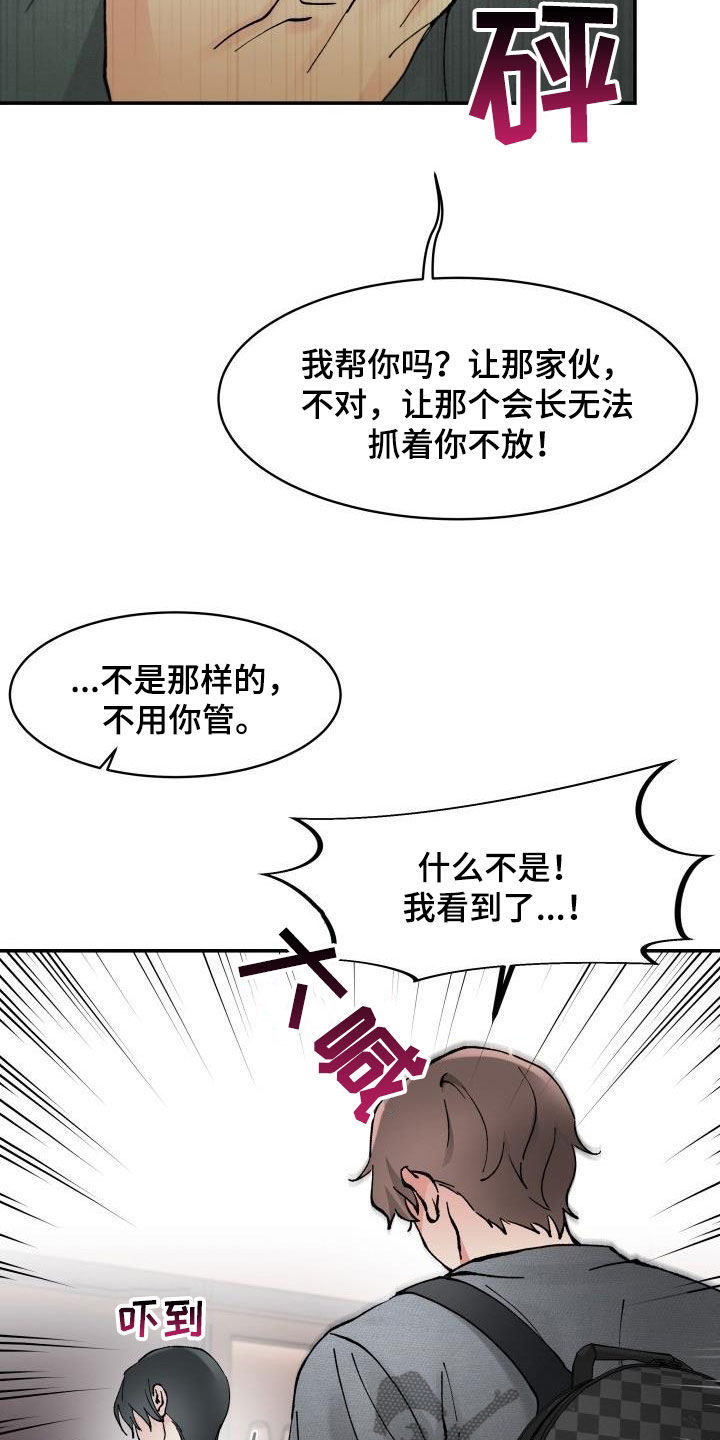 第20章：控制不住怒火17