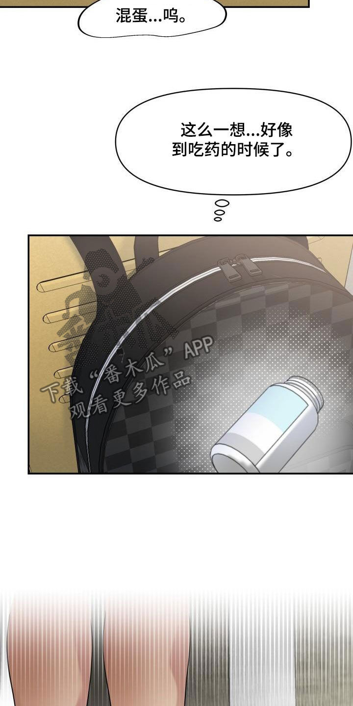 第20章：控制不住怒火8