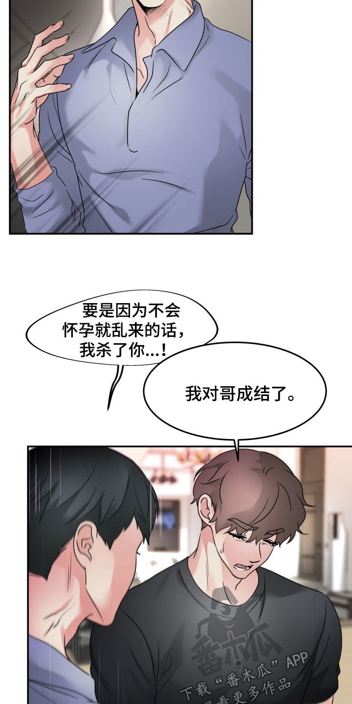 第24章：你是不是傻16