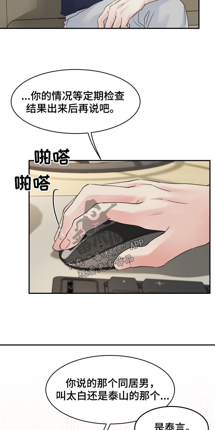 第25章：我得负责14
