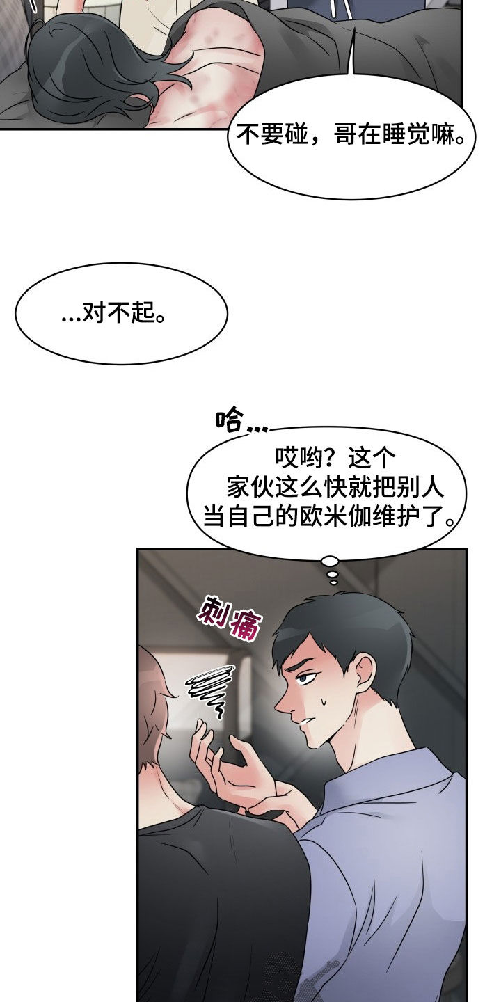 第24章：你是不是傻21