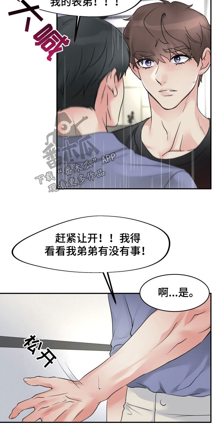 第24章：你是不是傻9