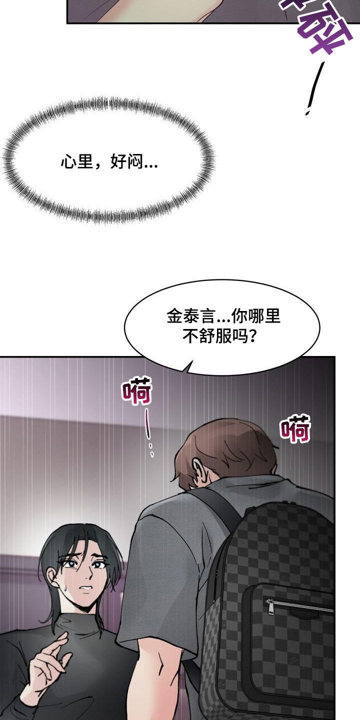 第20章：控制不住怒火20
