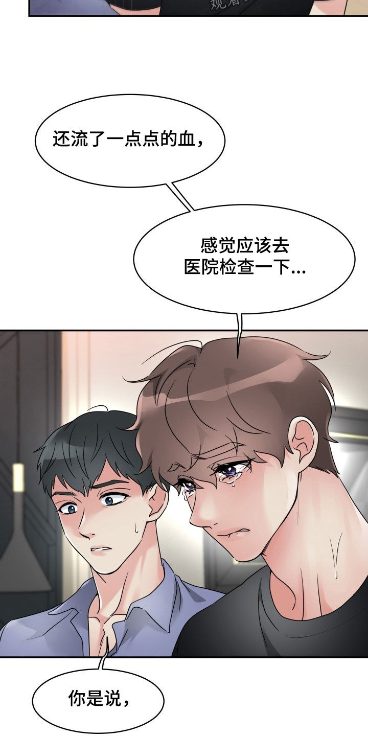 第24章：你是不是傻17
